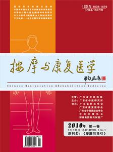 按摩與康復醫學雜誌