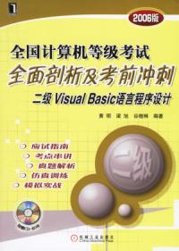 VisualBasic語言程式設計