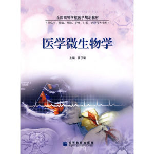 《醫學微生物學》