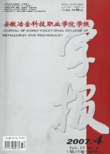 《安徽冶金科技職業學院學報》