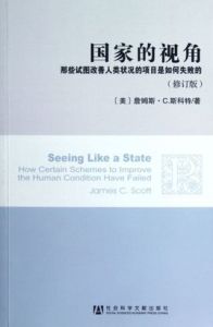 國家的視角：那些試圖改善人類狀況的項目是失敗的