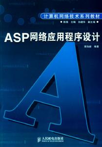 ASP網路應用程式設計