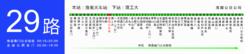 淮南公交29路