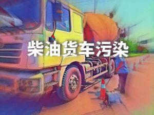 安徽省柴油貨車污染防治攻堅戰實施方案