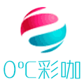 0度彩咖