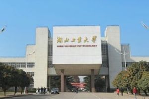 湖北工業大學繼續教育學院