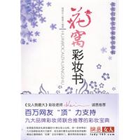 花窩彩妝書