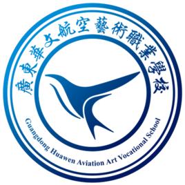 廣東華文航空藝術職業學校