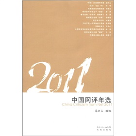 2011中國微型小說年選