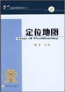 李飛定位研究叢書1：定位地圖