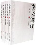 李長之書評