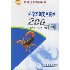 科學養蠍實用技術200問