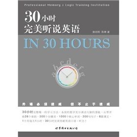 《30小時完美聽說英語》