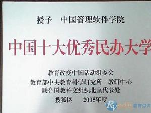 十大民辦大學