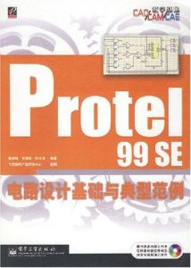 Protel99SE電路設計基礎與典型範例