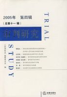 審判研究(2005年第四輯總第十一輯)