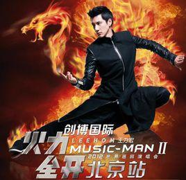 2012王力宏“MUSIC-MAN II火力全開”世界巡迴演唱會