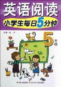 5年級-小學生每日5分鐘英語閱讀