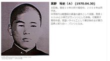 A宮野裕史