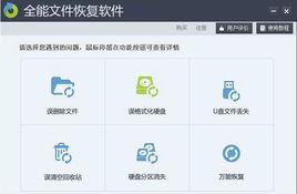 全能檔案恢復軟體
