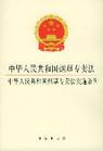 《中華人民共和國菸草專賣法實施條例》