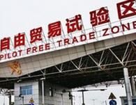 中國（浙江）自由貿易試驗區