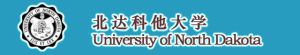 北達科他州立大學