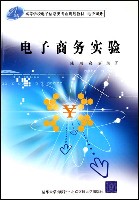 《電子商務實驗》