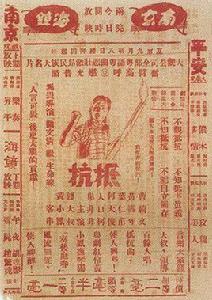 抵抗[1936年關文清執導電影]