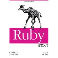 Ruby語言入門