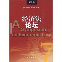 經濟法論壇