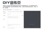 DIY宣傳頁