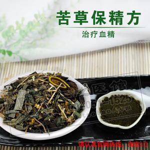 苦草保精方