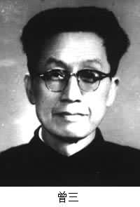 曾三 (1906～1990)