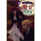 《魔女與羅賓》