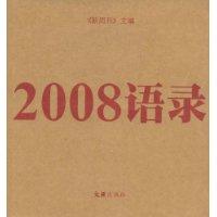 2008語錄