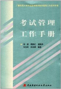 考試管理工作手冊