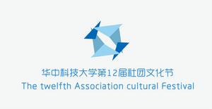 華中科技大學第十二屆社團文化節主題LOGO