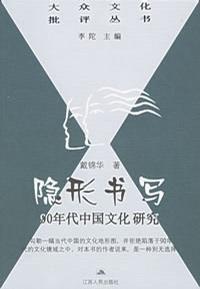 隱形書寫