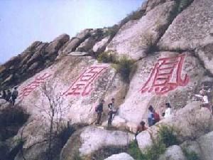 鳳凰嶺自然風景區