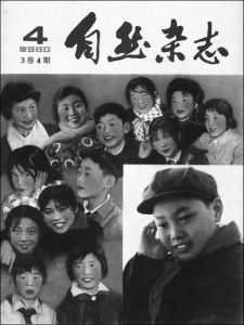 1980年上海《自然雜誌》封面右下為唐雨。