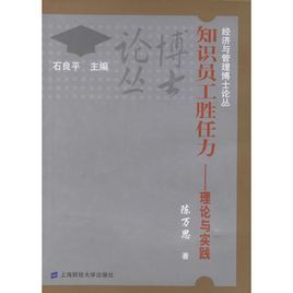 知識員工勝任力：理論與實踐