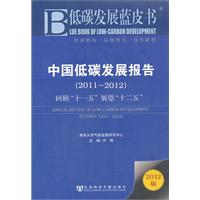 低碳發展藍皮書：中國低碳發展報告