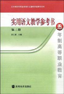 實用語文教學參考書