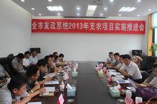 市發改委召開全市發改推進會