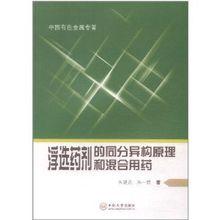 浮選藥劑的同分異構原理和混合用藥