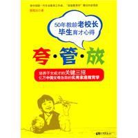 夸管放：50年教齡老校長畢生育才心得