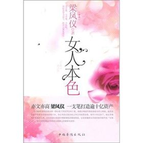 《女人本色》[小說]