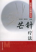 相關書籍《芒針療法》