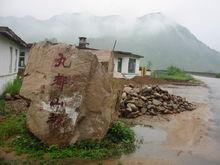 丸都山故城